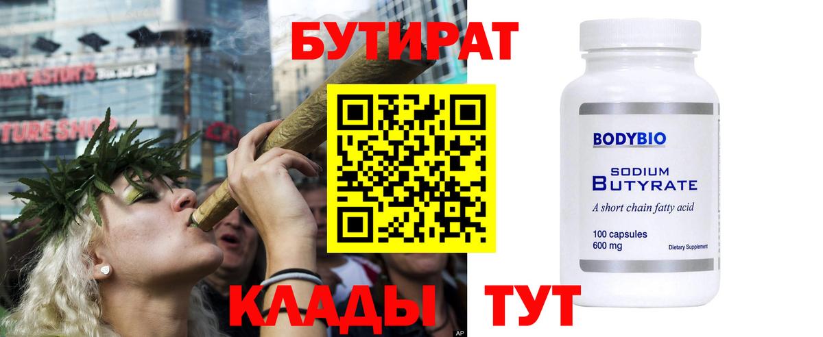БУТИРАТ  Вход с VPN  Баксан  БУТИРАТ 1.4BDO 