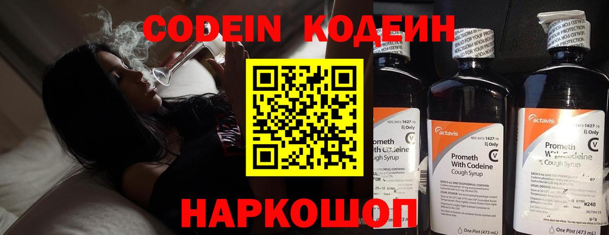 Кодеин Purple Drank Баксан