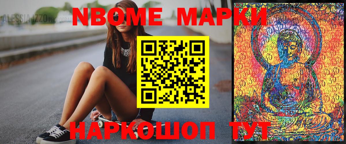 Марки 25I-NBOMe 1500мкг Баксан
